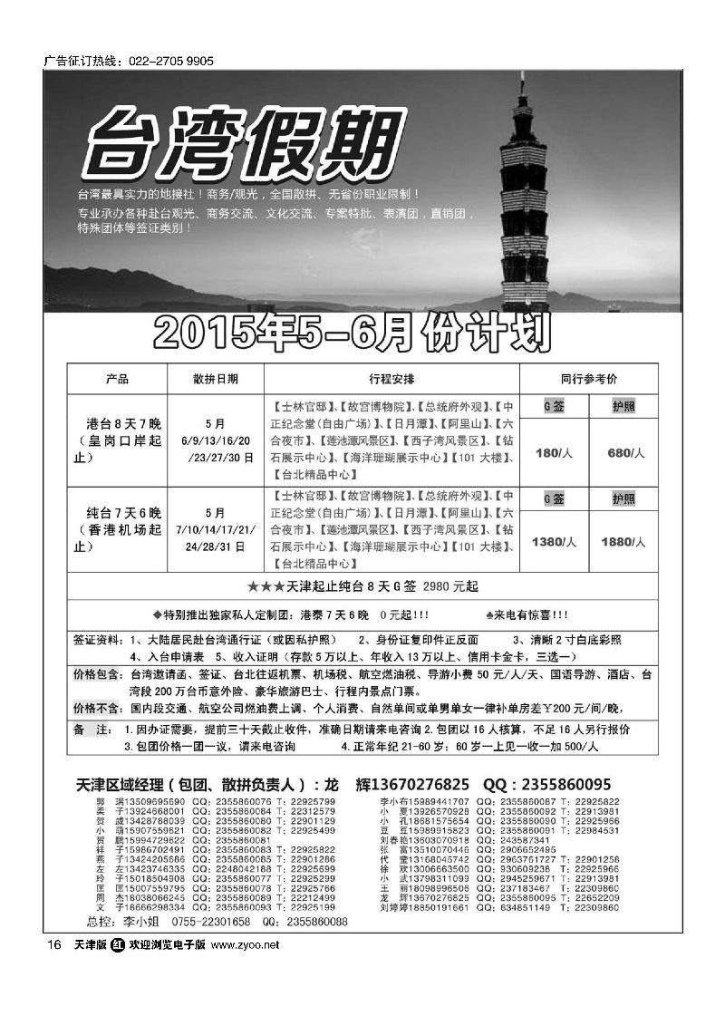 16台湾一手地接社