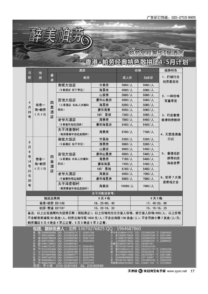 17醉美帕劳 经典特色散拼团计划