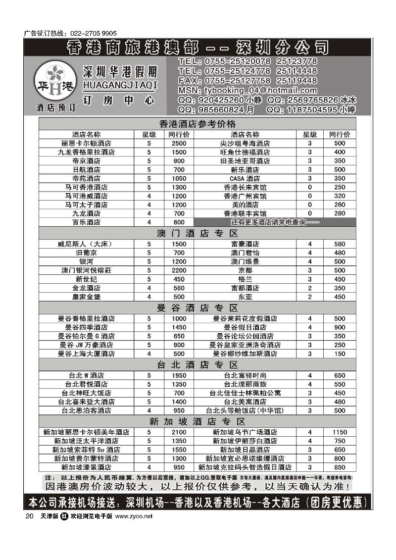 20深圳华港假期--港澳酒店预订