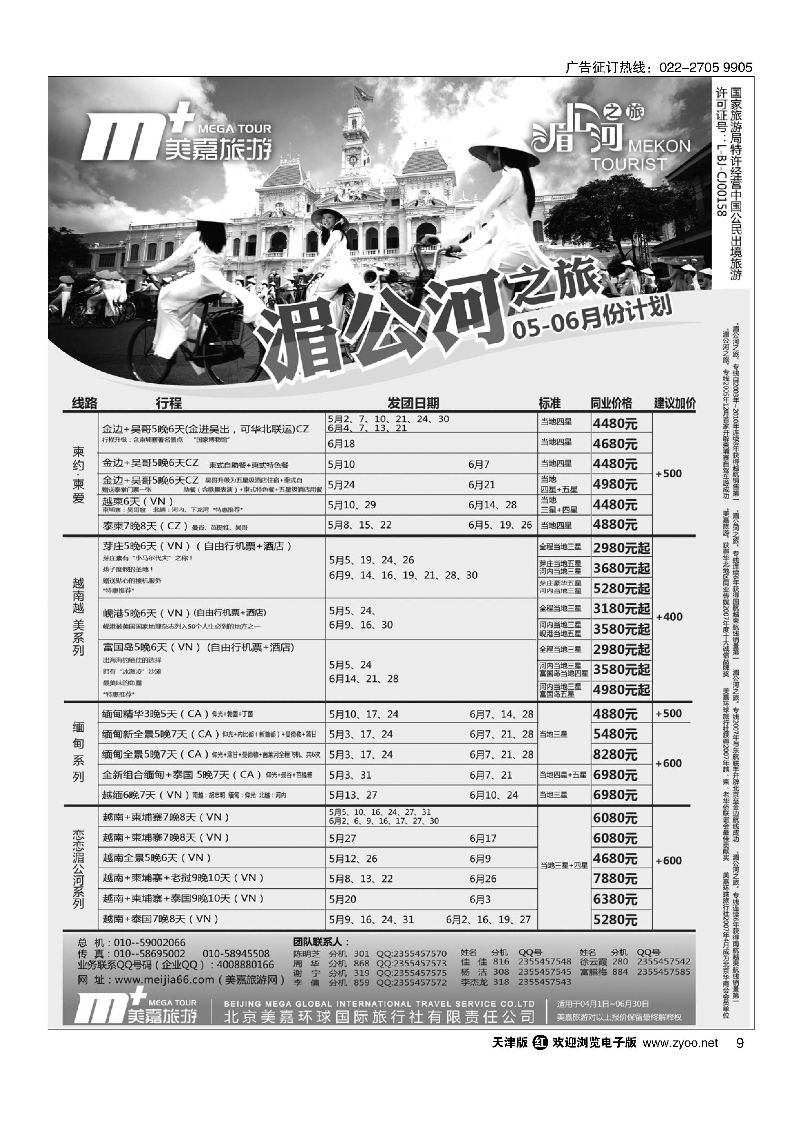 9美嘉旅游