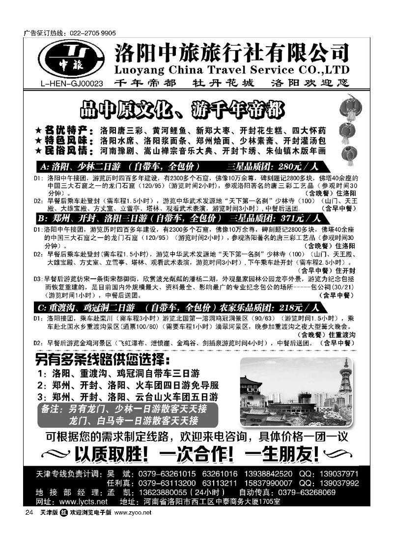 24洛阳中旅？河南专业地接