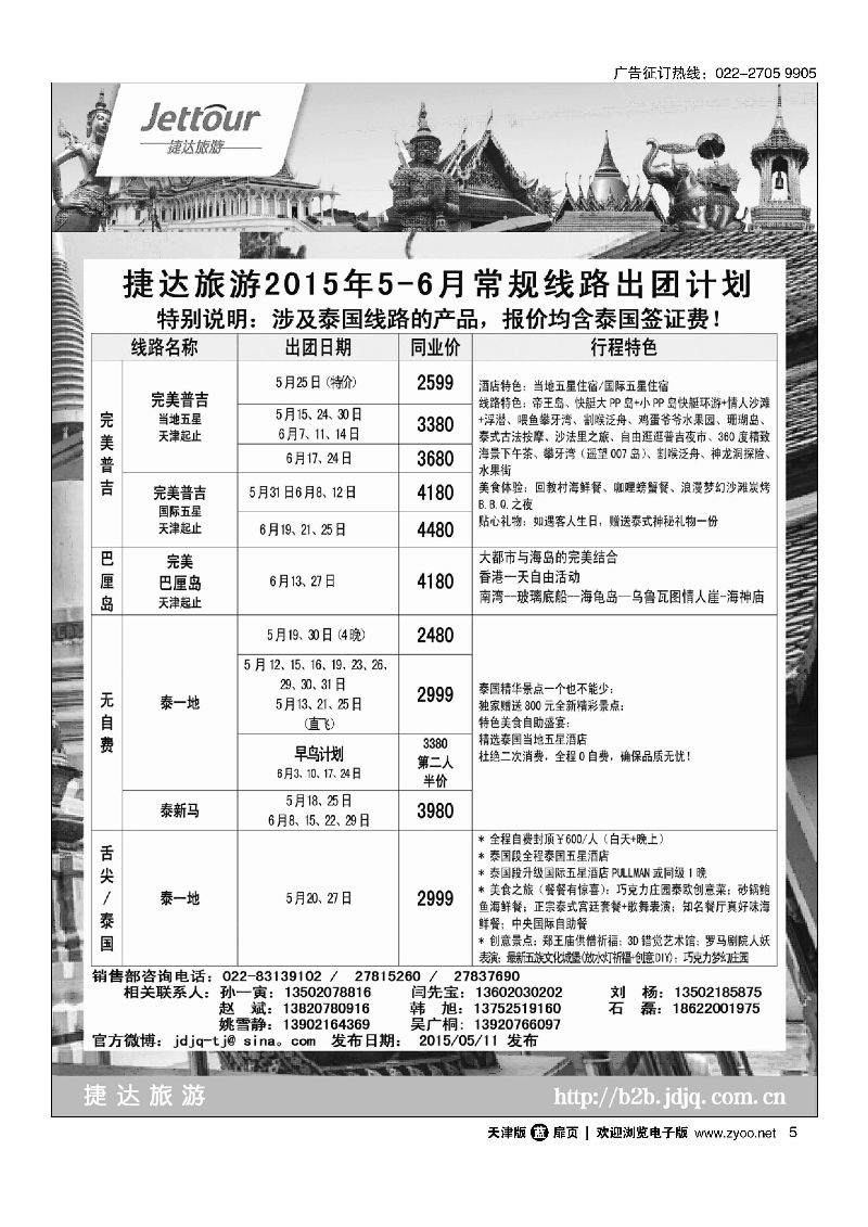 5捷达旅游