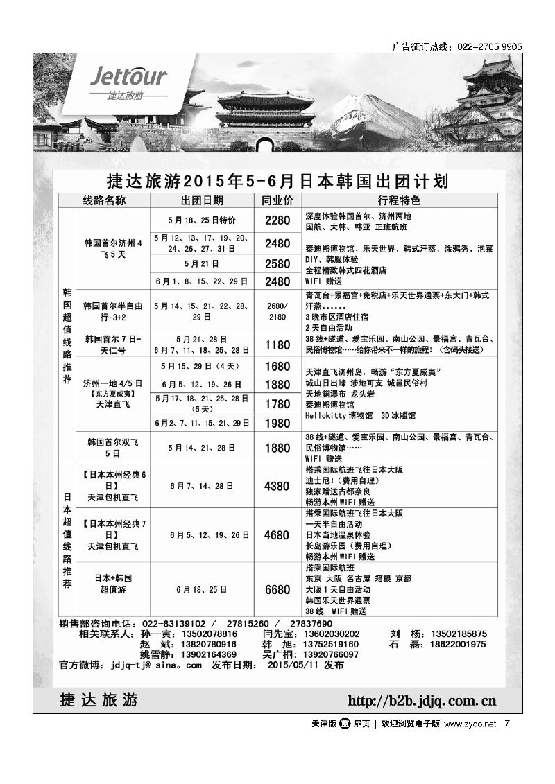 7捷达旅游