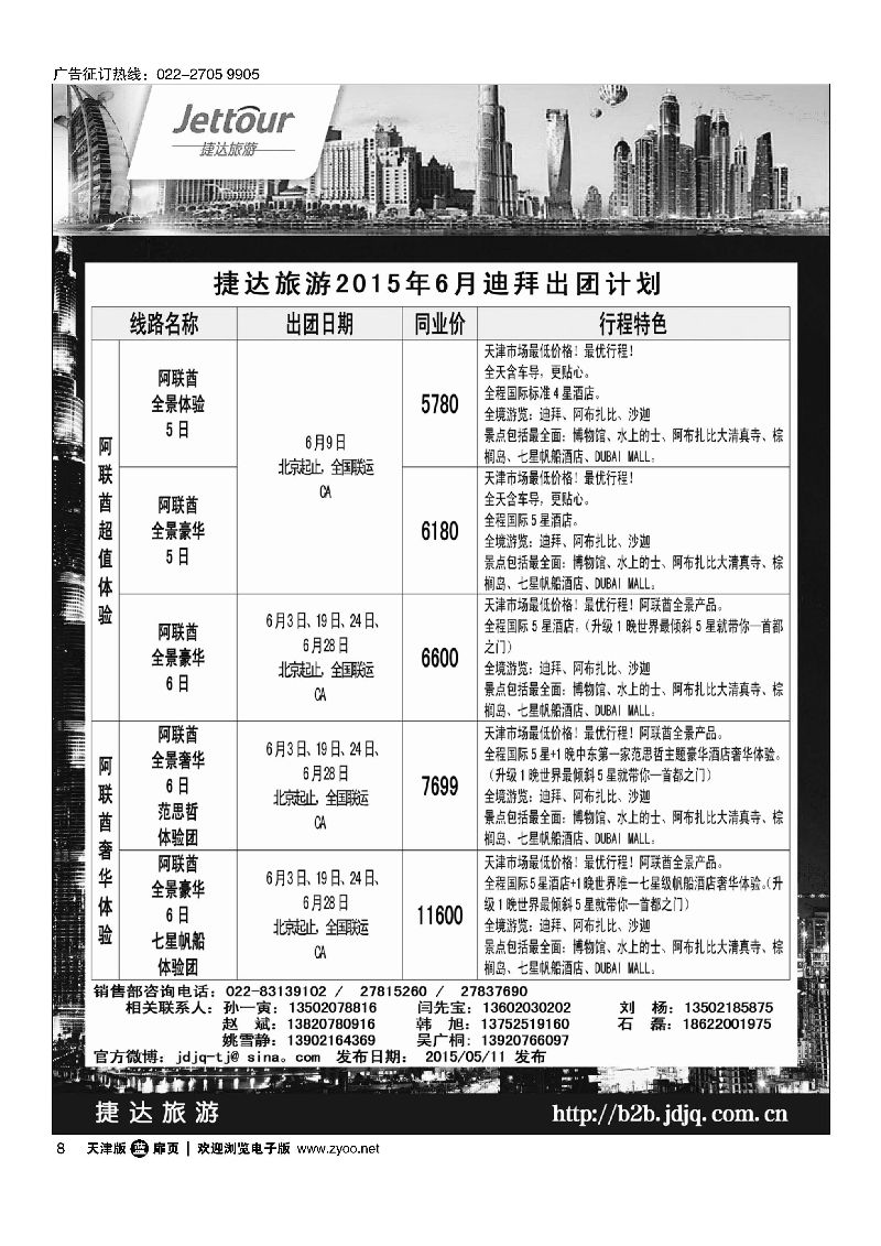8捷达旅游