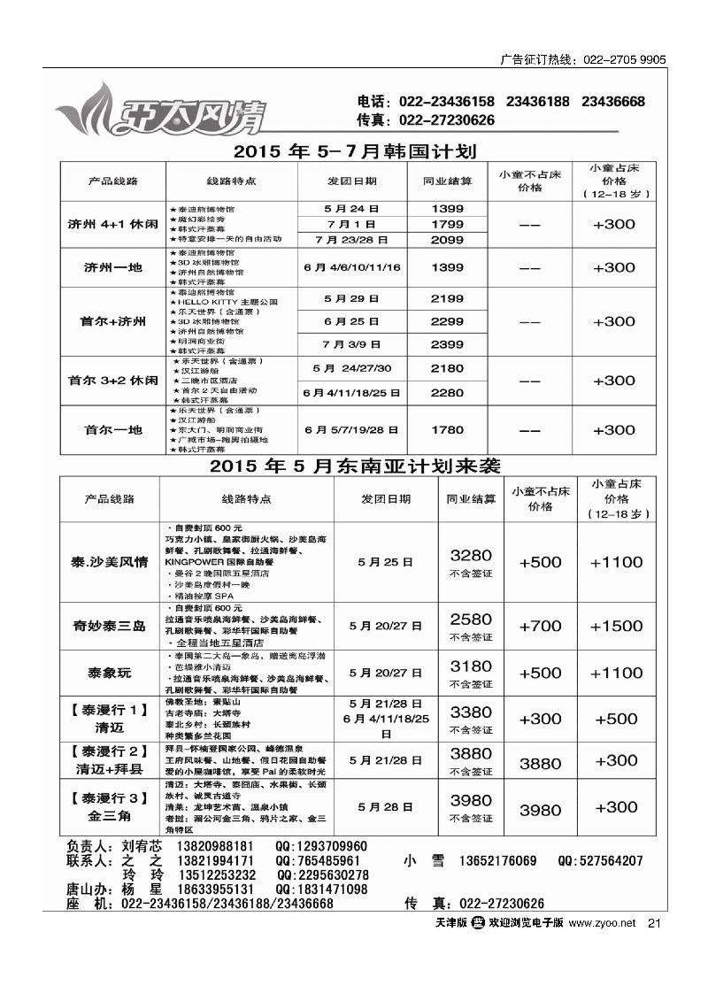 21亚太风情