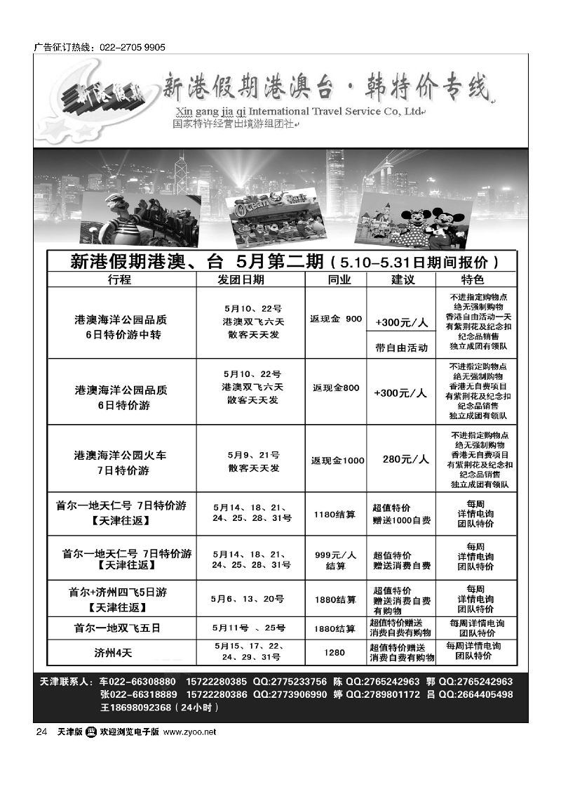 24新港假期港澳