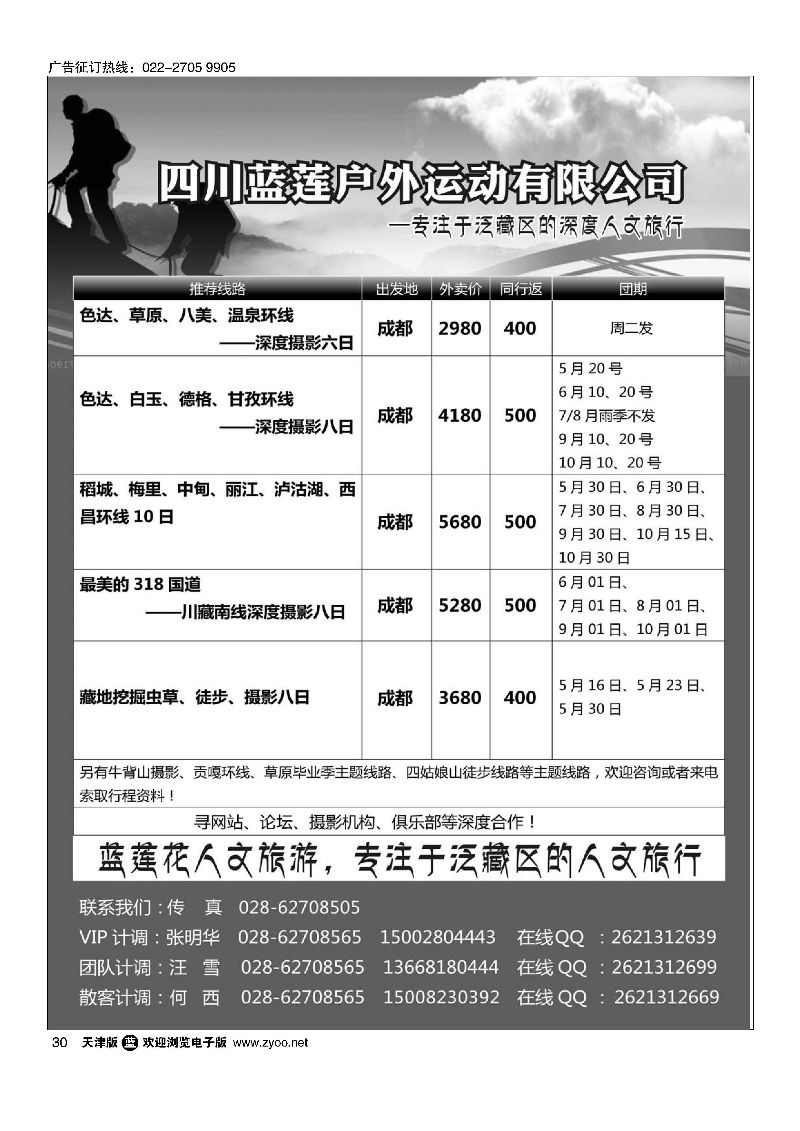 30四川蓝莲户外运动有限公司 深度摄影、徒步、穿越、登山等户外活动