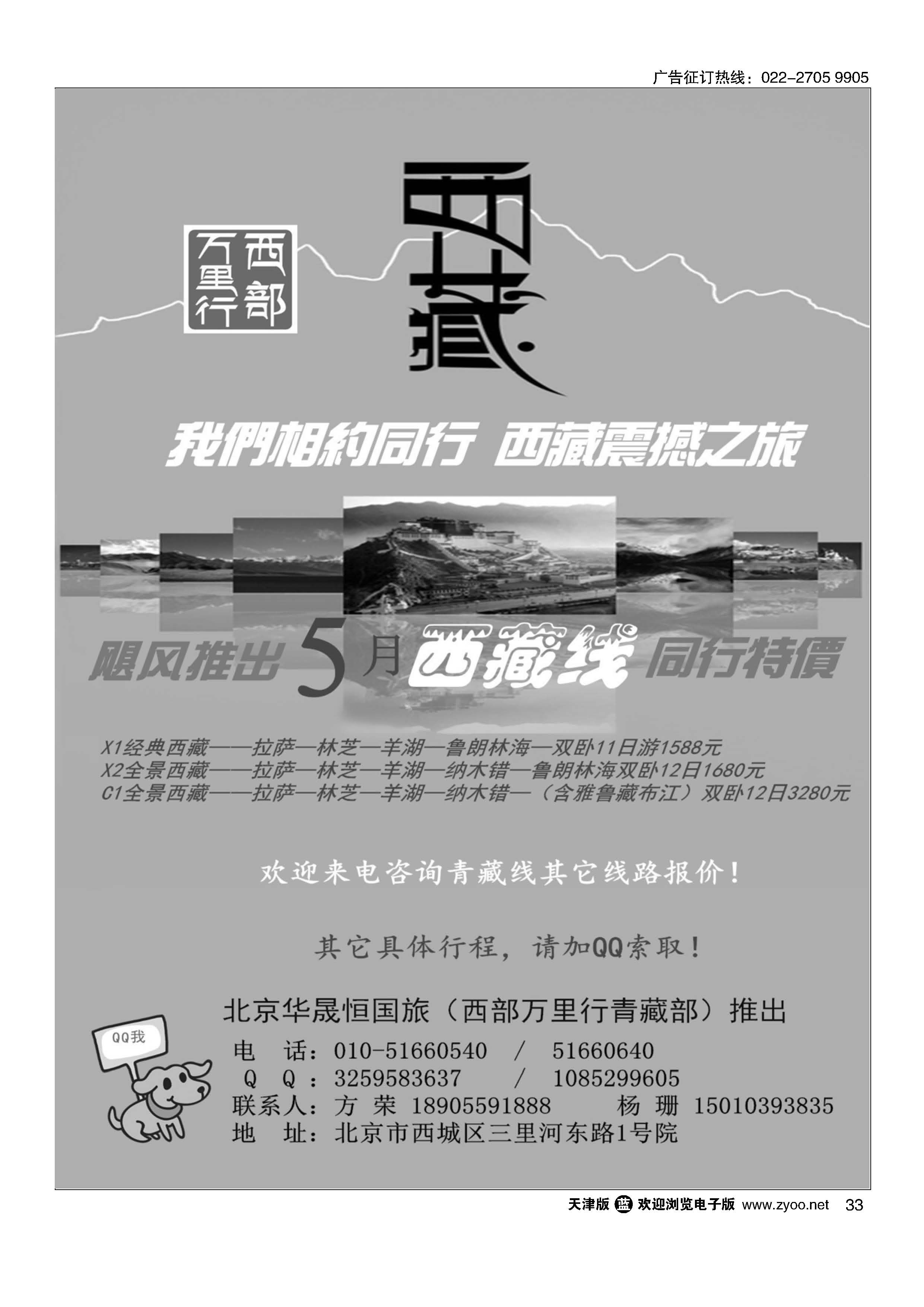33西部万里行