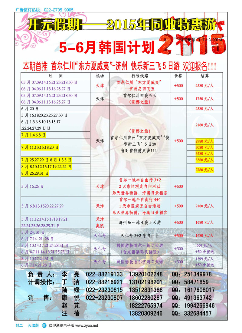 封二开元假期（蓝版）
