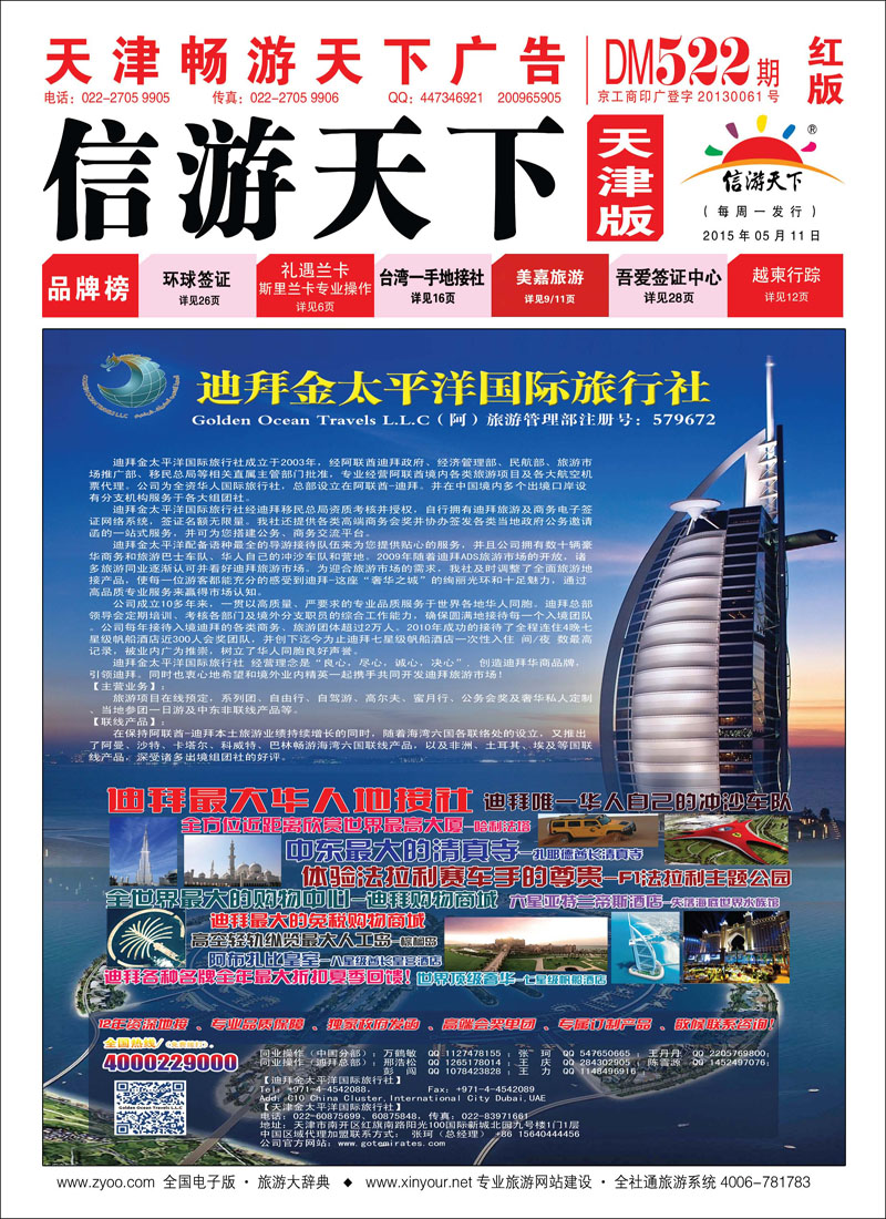 封面迪拜金太平洋国际旅行社(红版）