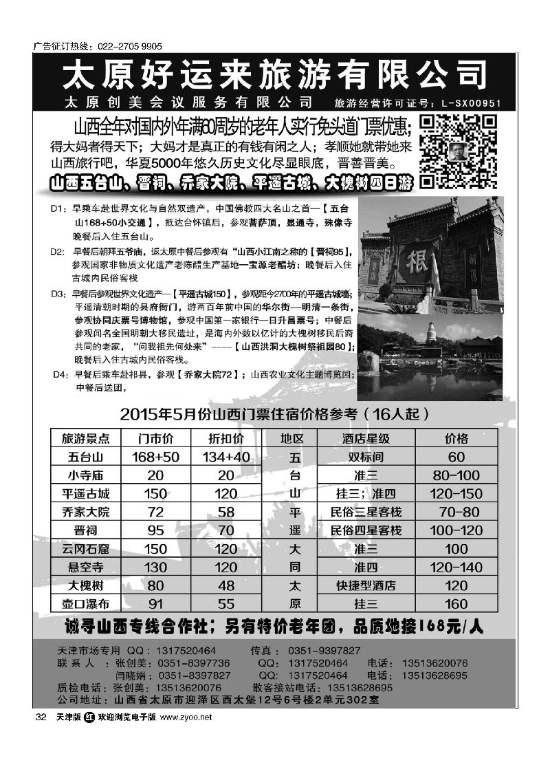 32山西专业地接—太原好运来旅行社