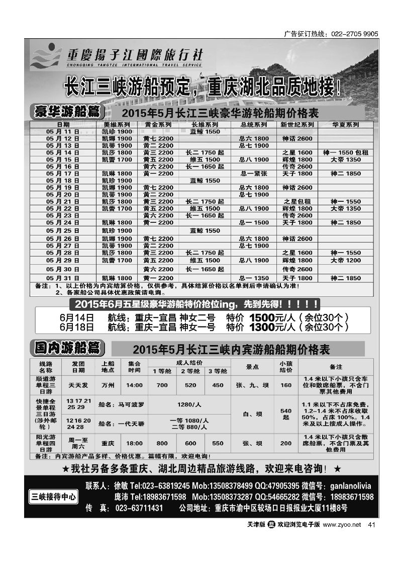 41重庆扬子江国际旅行社-三峡接待中心