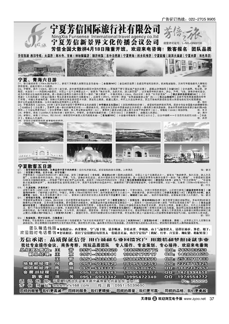 37宁夏芳信国际旅行社（有限公司）---西北专线
