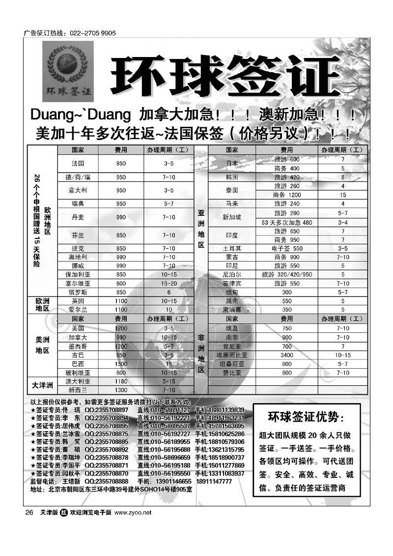 26环球签证
