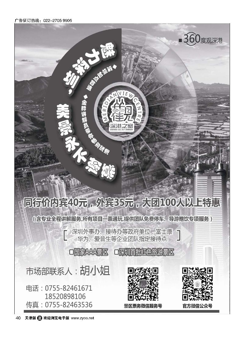 40深圳加点首选——地王观光  