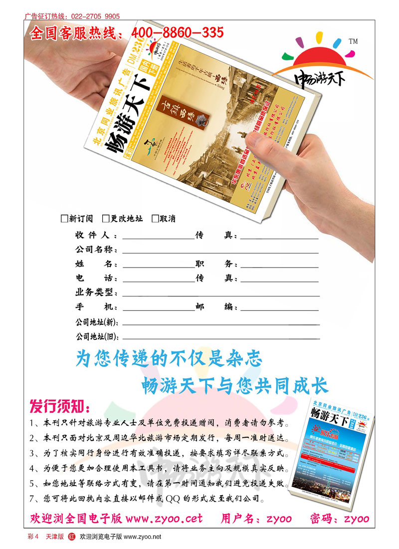 彩4订阅单