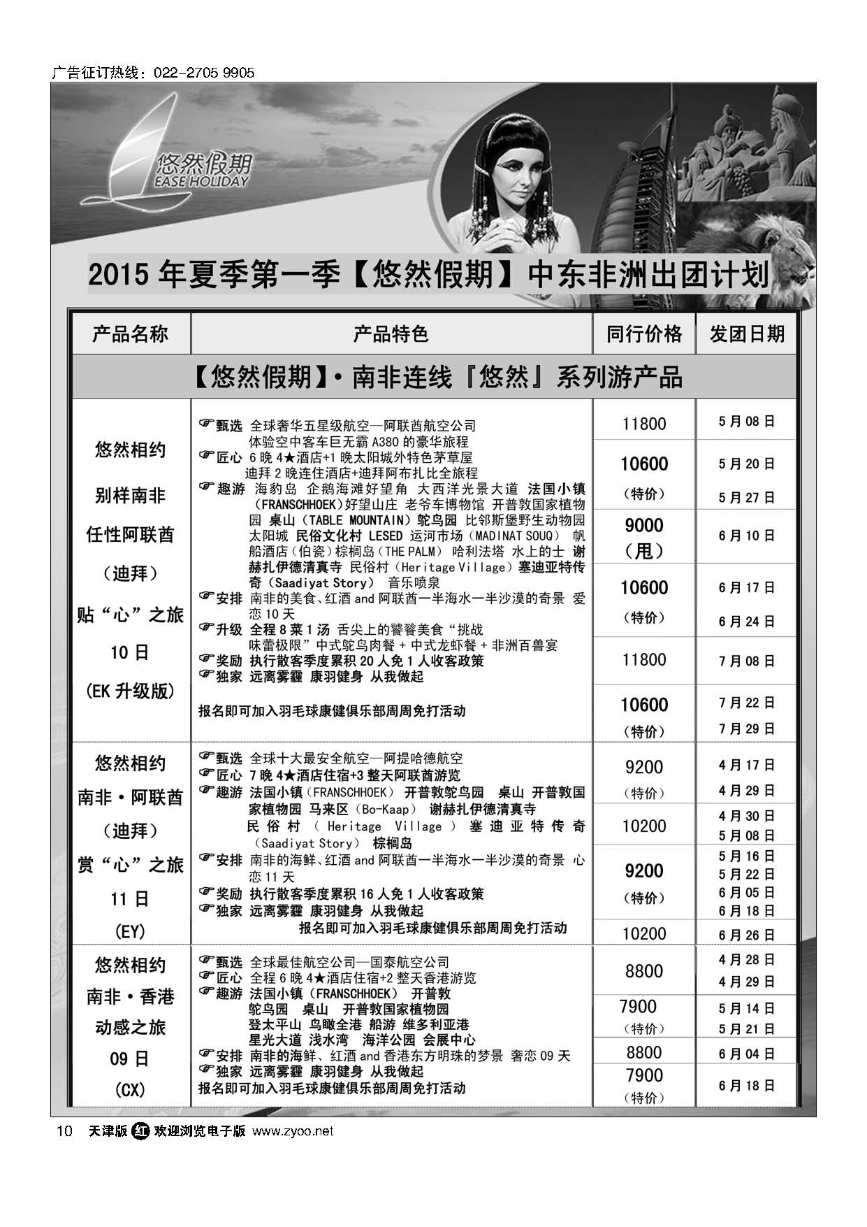 10康泰？悠然假期（中东非洲）