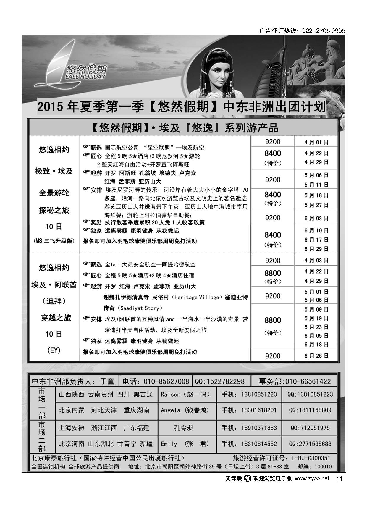 11康泰？悠然假期（中东非洲）