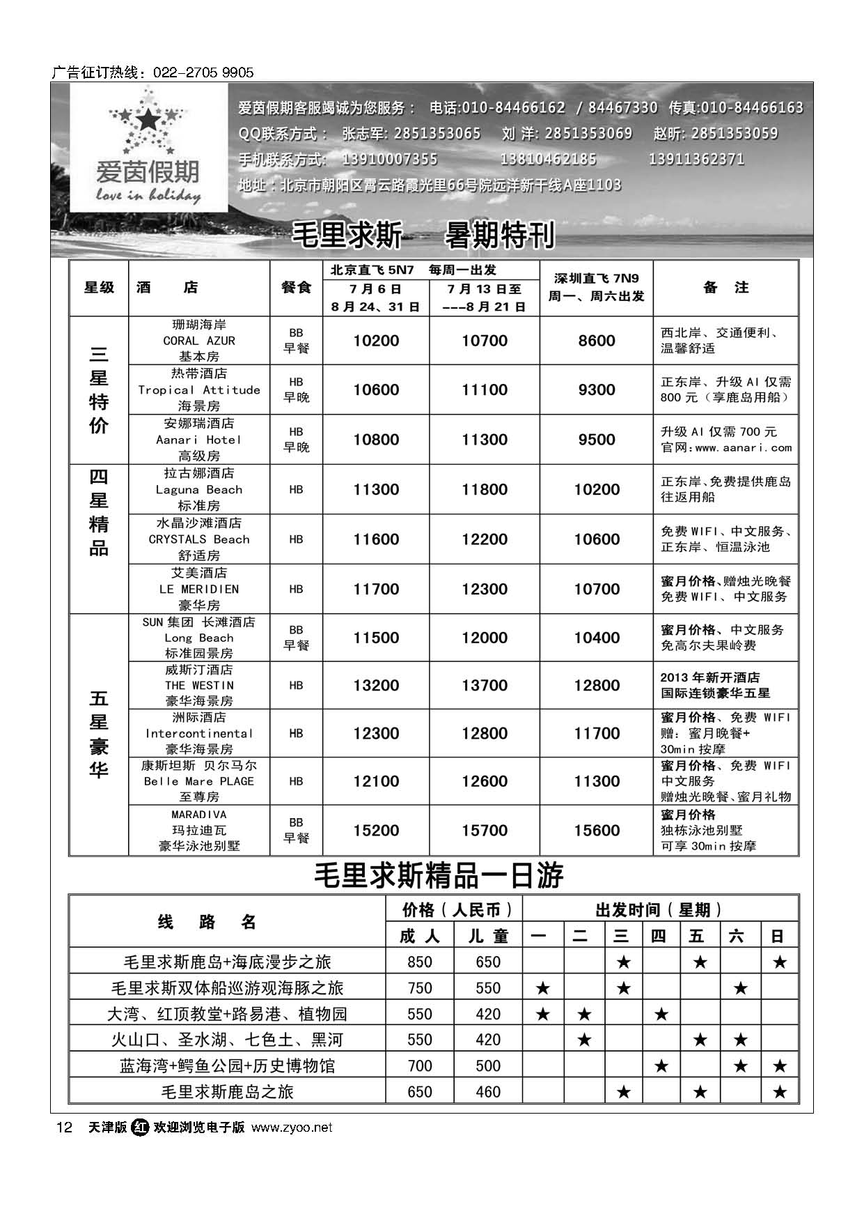 12毛里求斯 爱茵假期