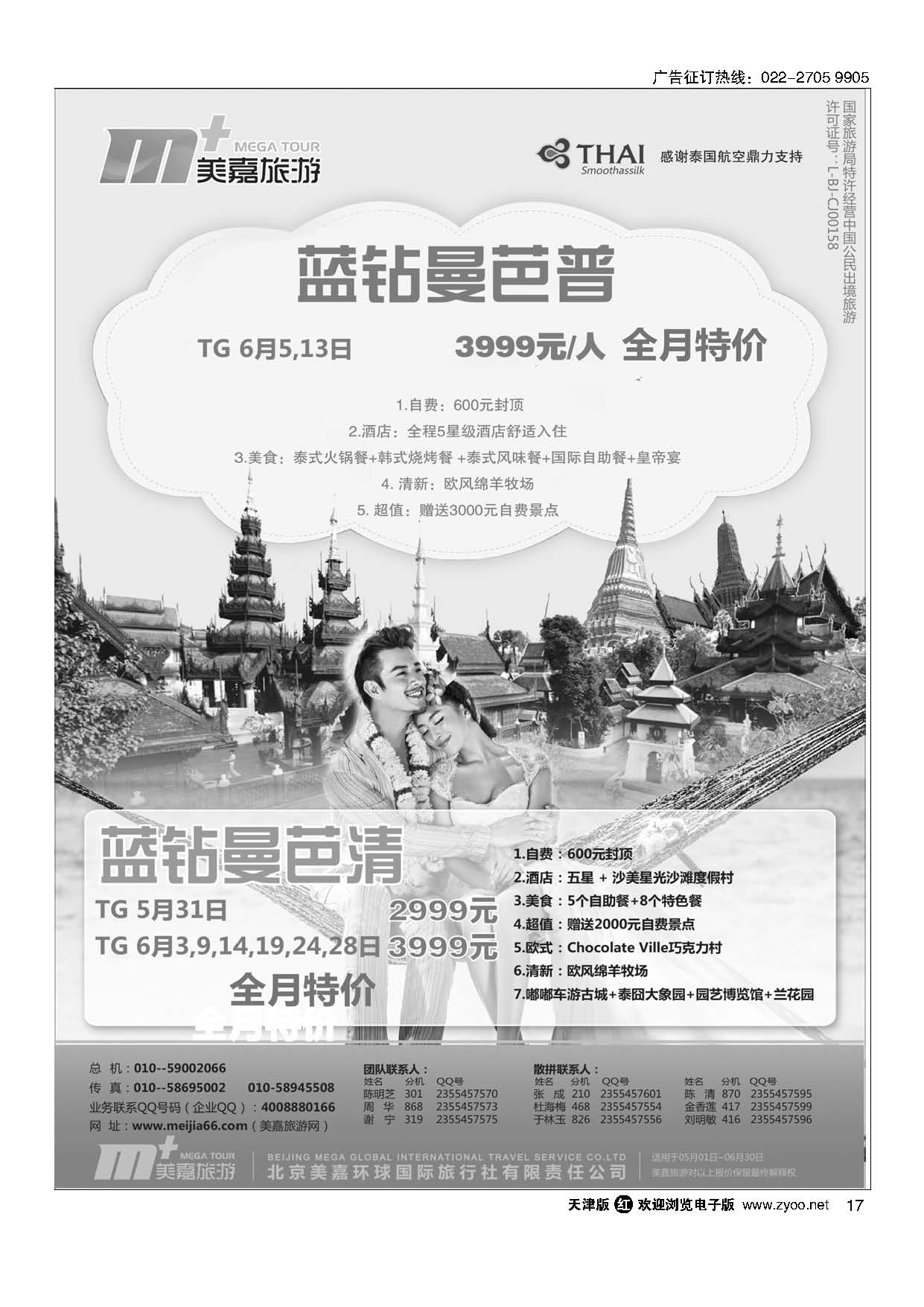 17美嘉旅游