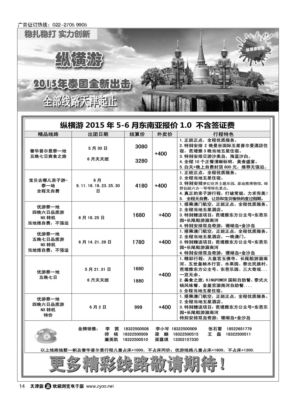 14纵横游国际专线