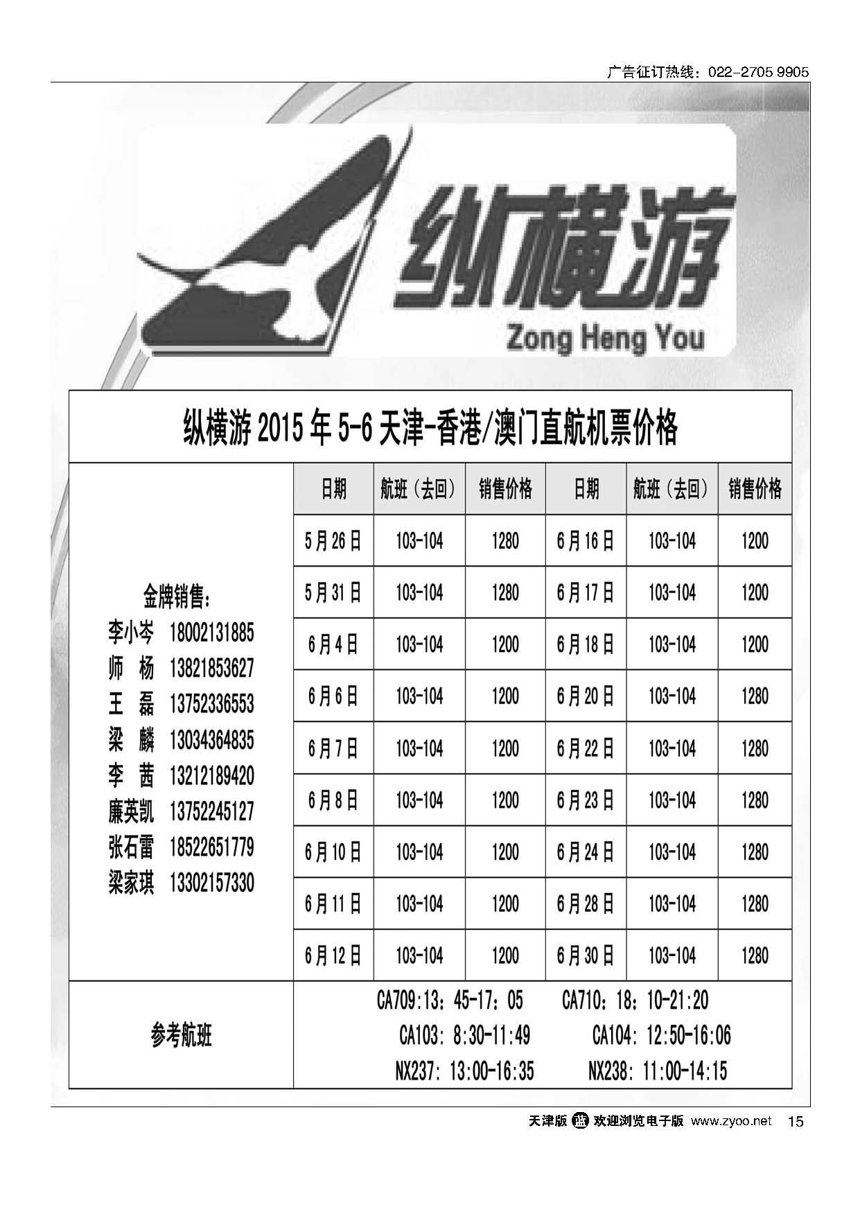 15纵横游国际专线