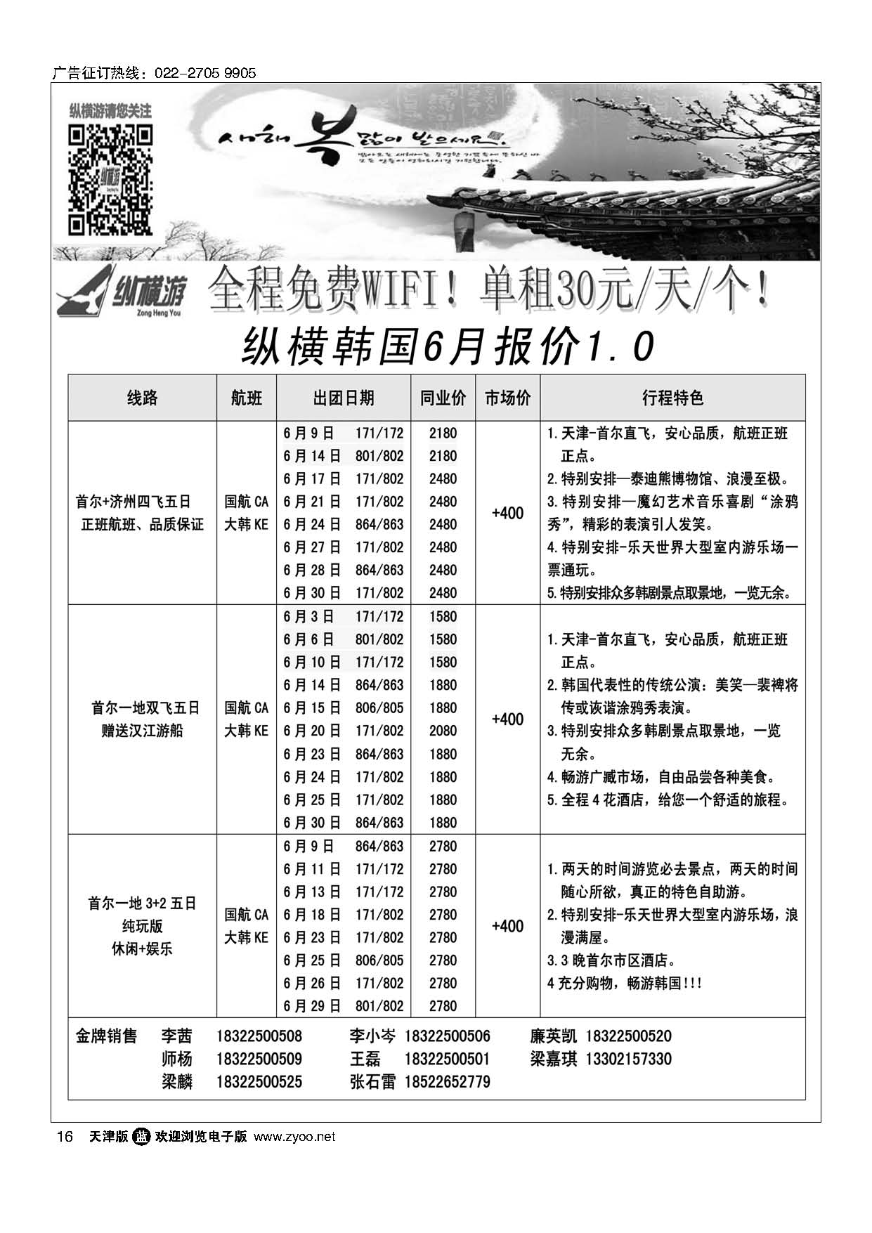 16纵横游国际专线