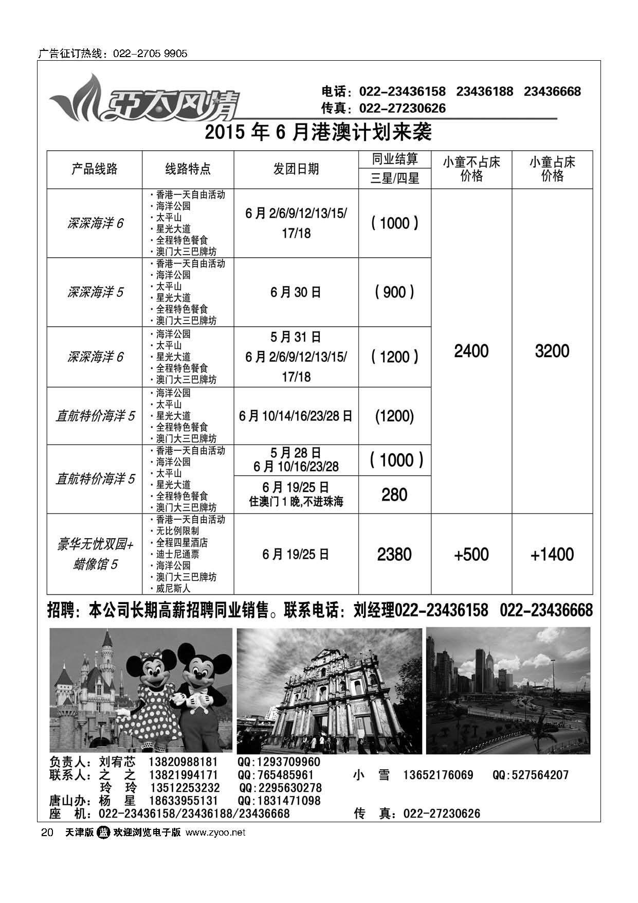 20亚太风情