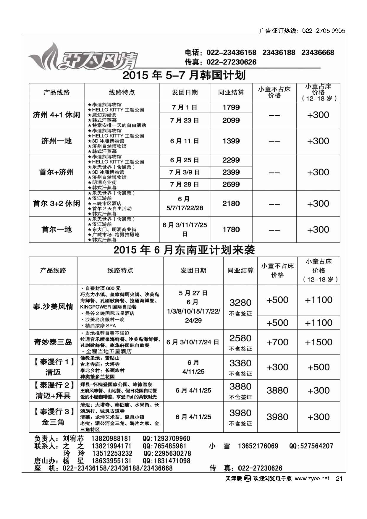 21亚太风情