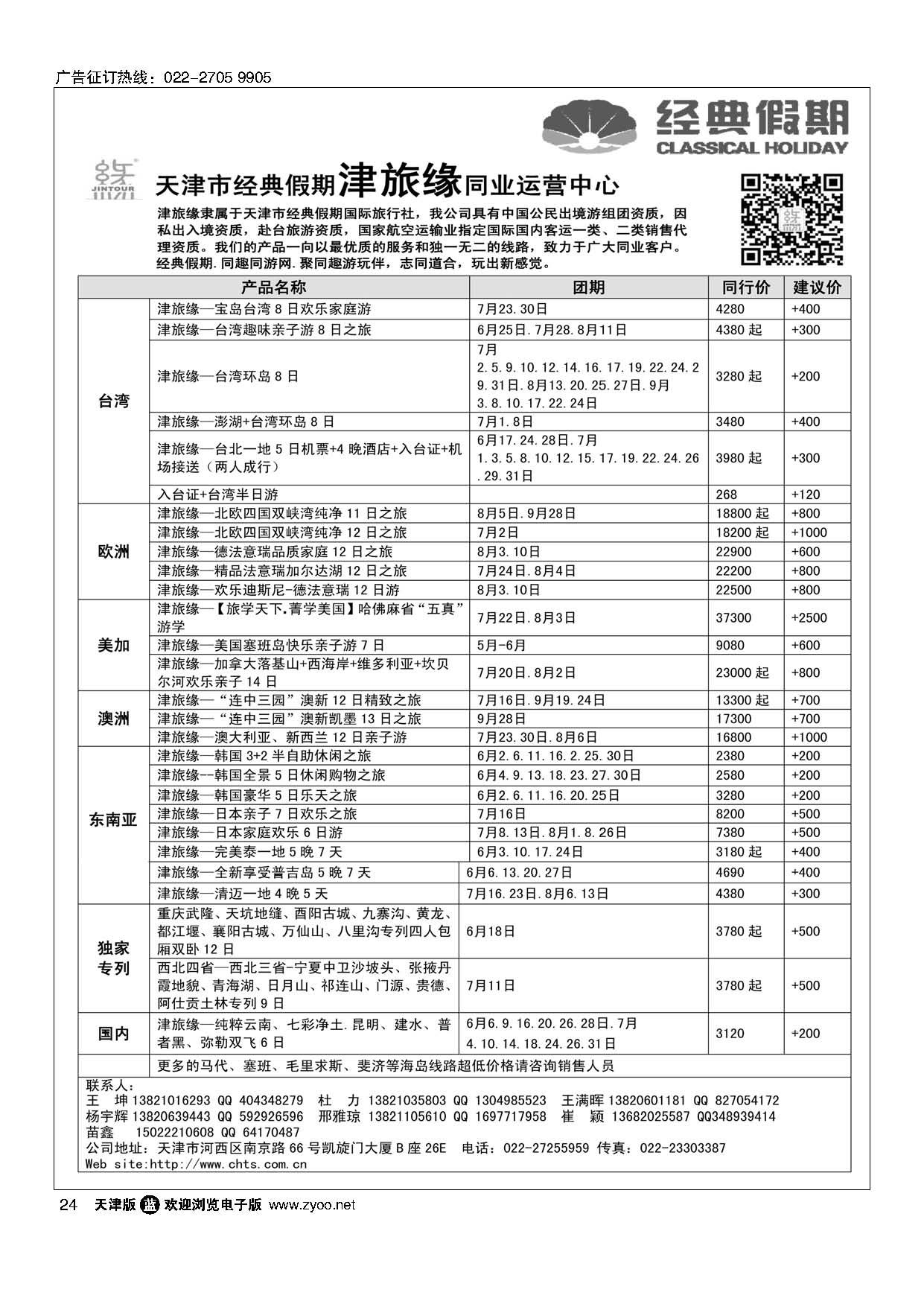 24天津经典假期