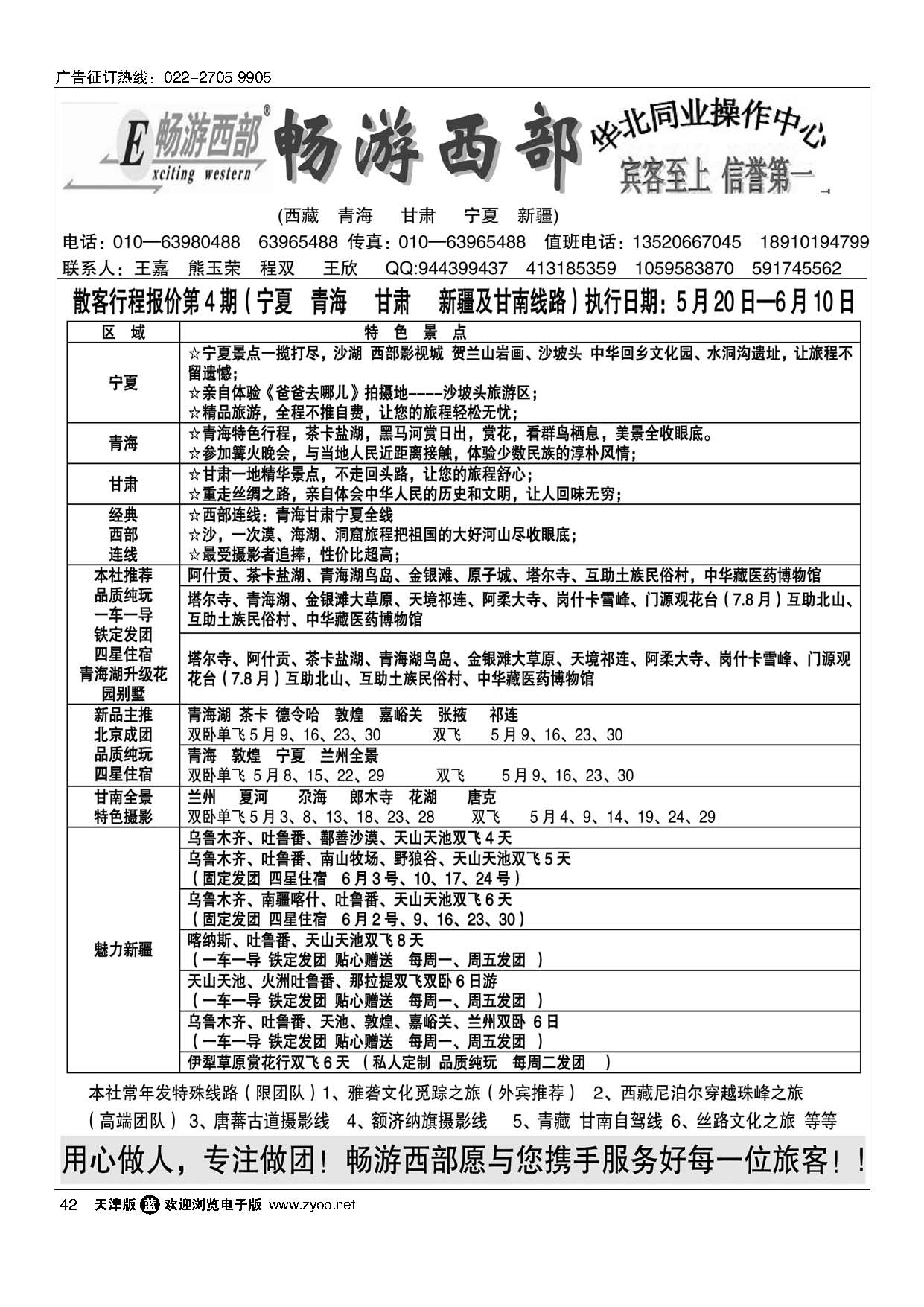 42畅游西部