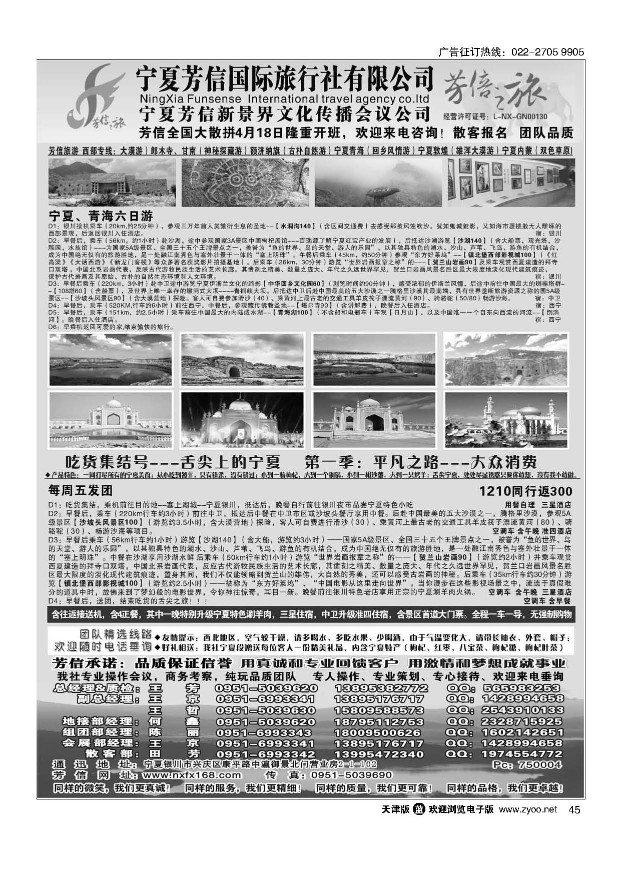 45宁夏芳信国际旅行社（有限公司）---西北专线