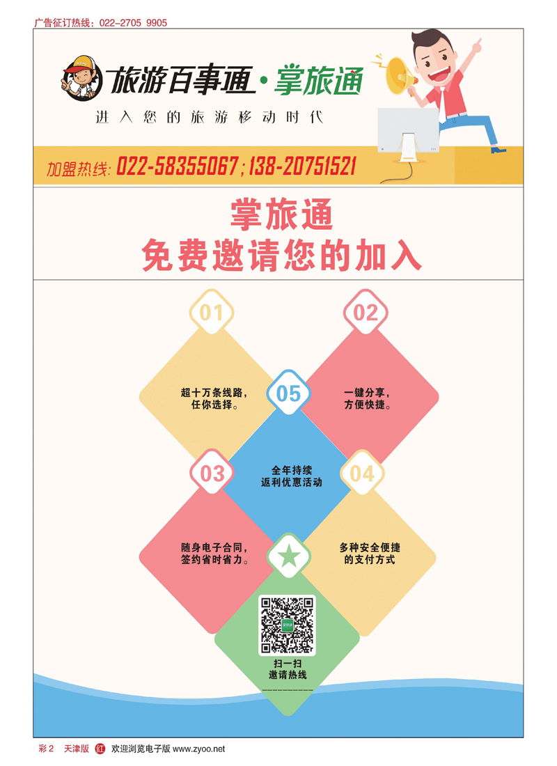 彩2天津旅游百事通国际旅行社