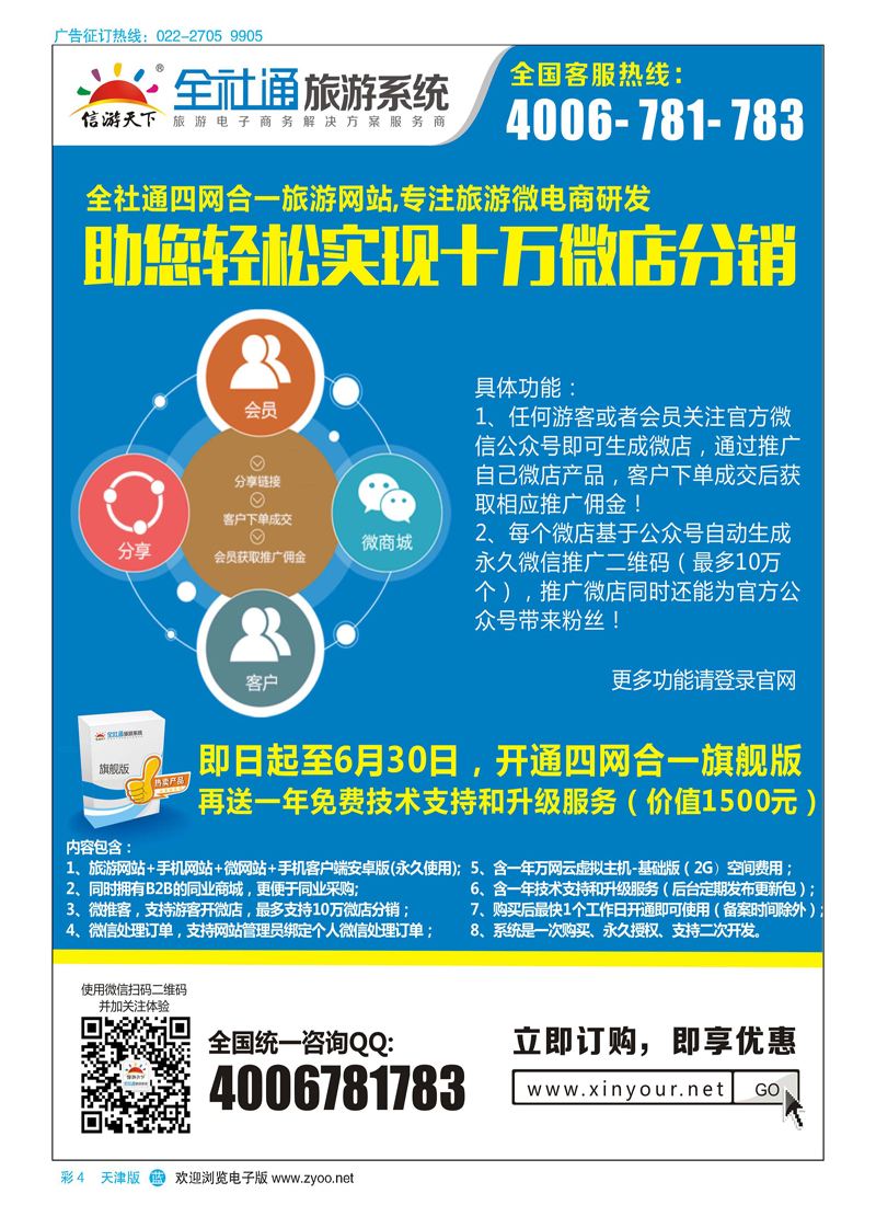 彩4全社通四网合一旅游系统.