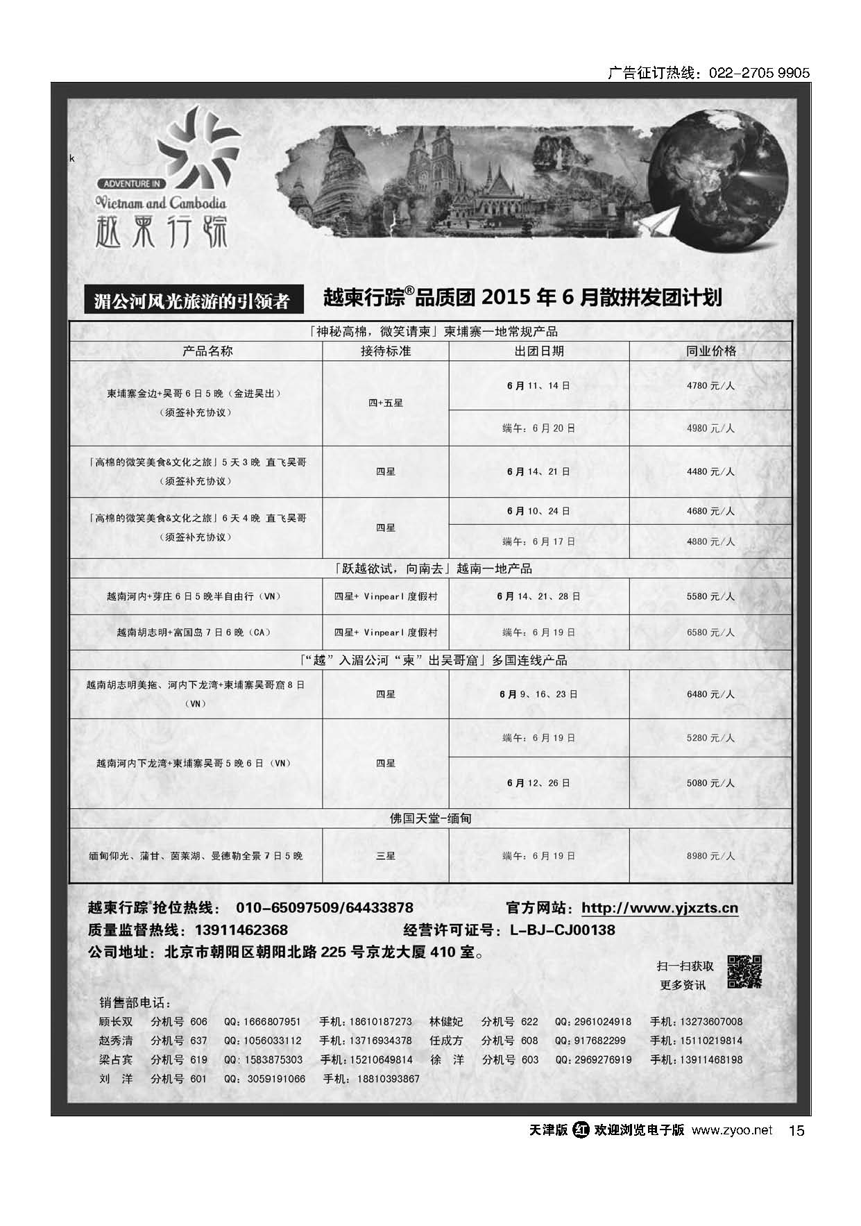 15越柬行踪