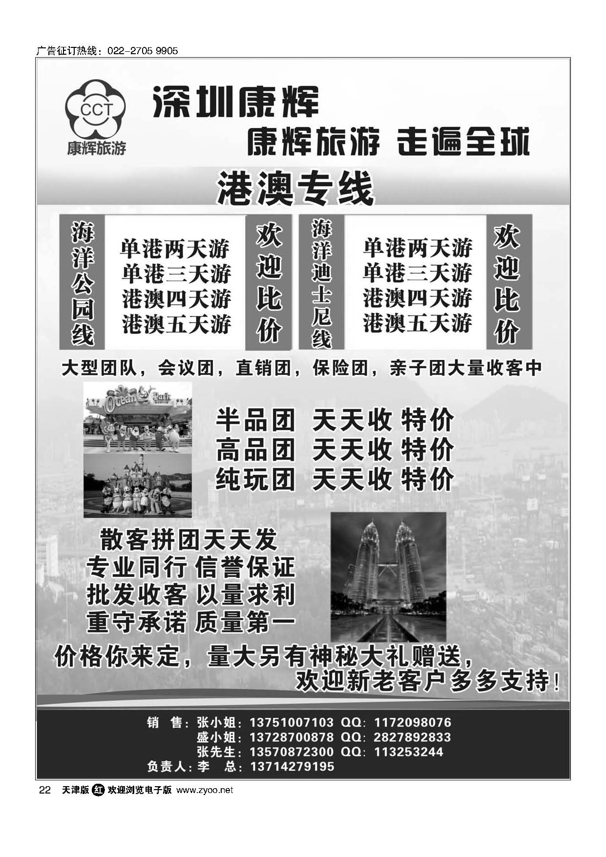 22深圳康辉港澳专线