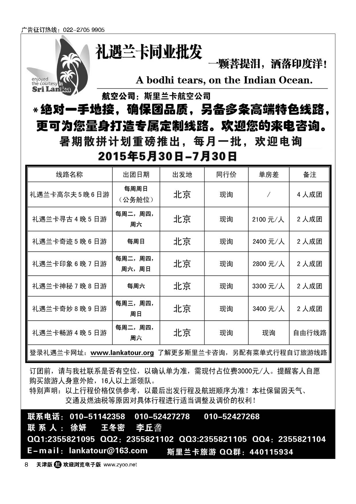 8礼遇兰卡—斯里兰卡专业操作