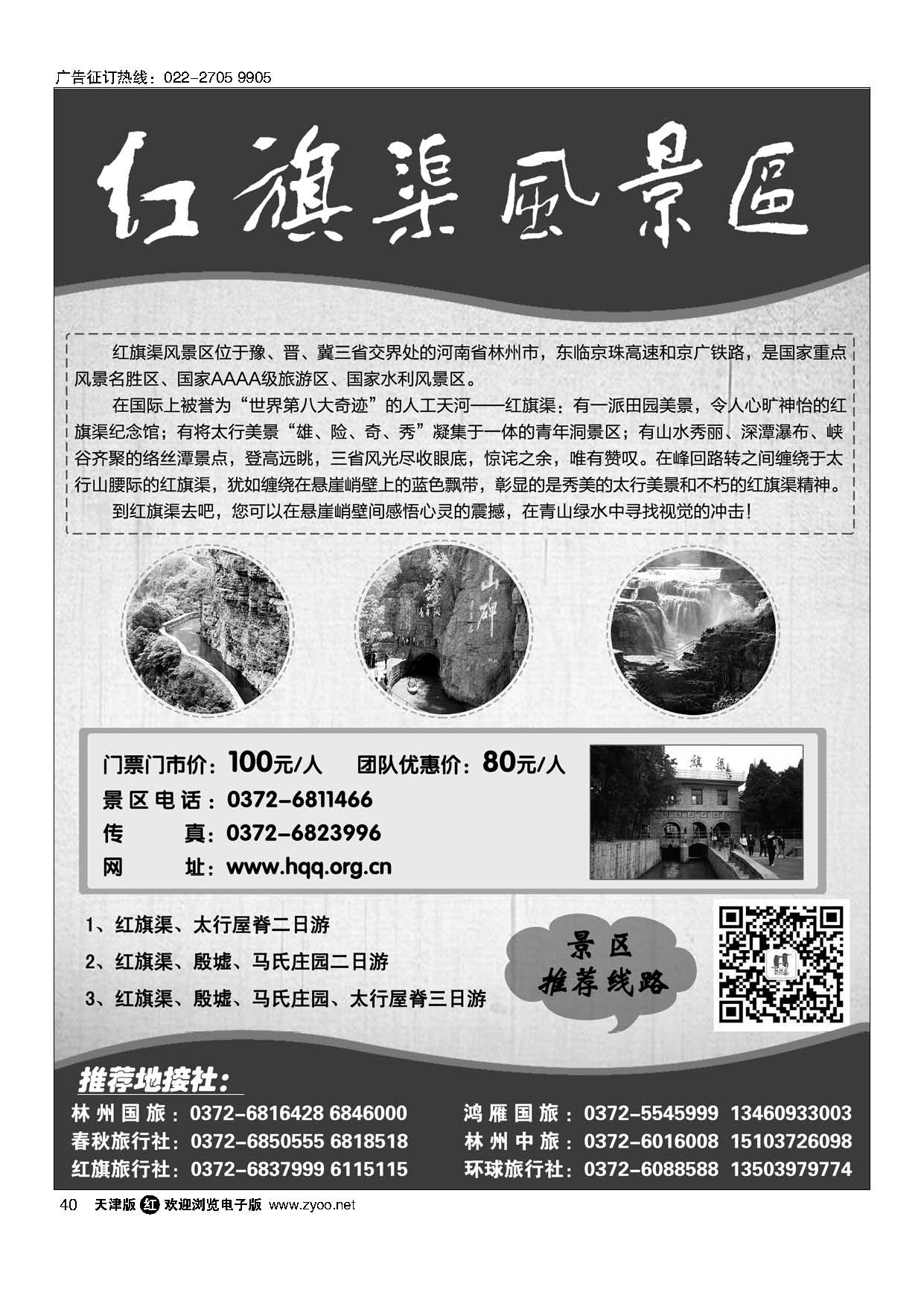 40红旗渠风景区