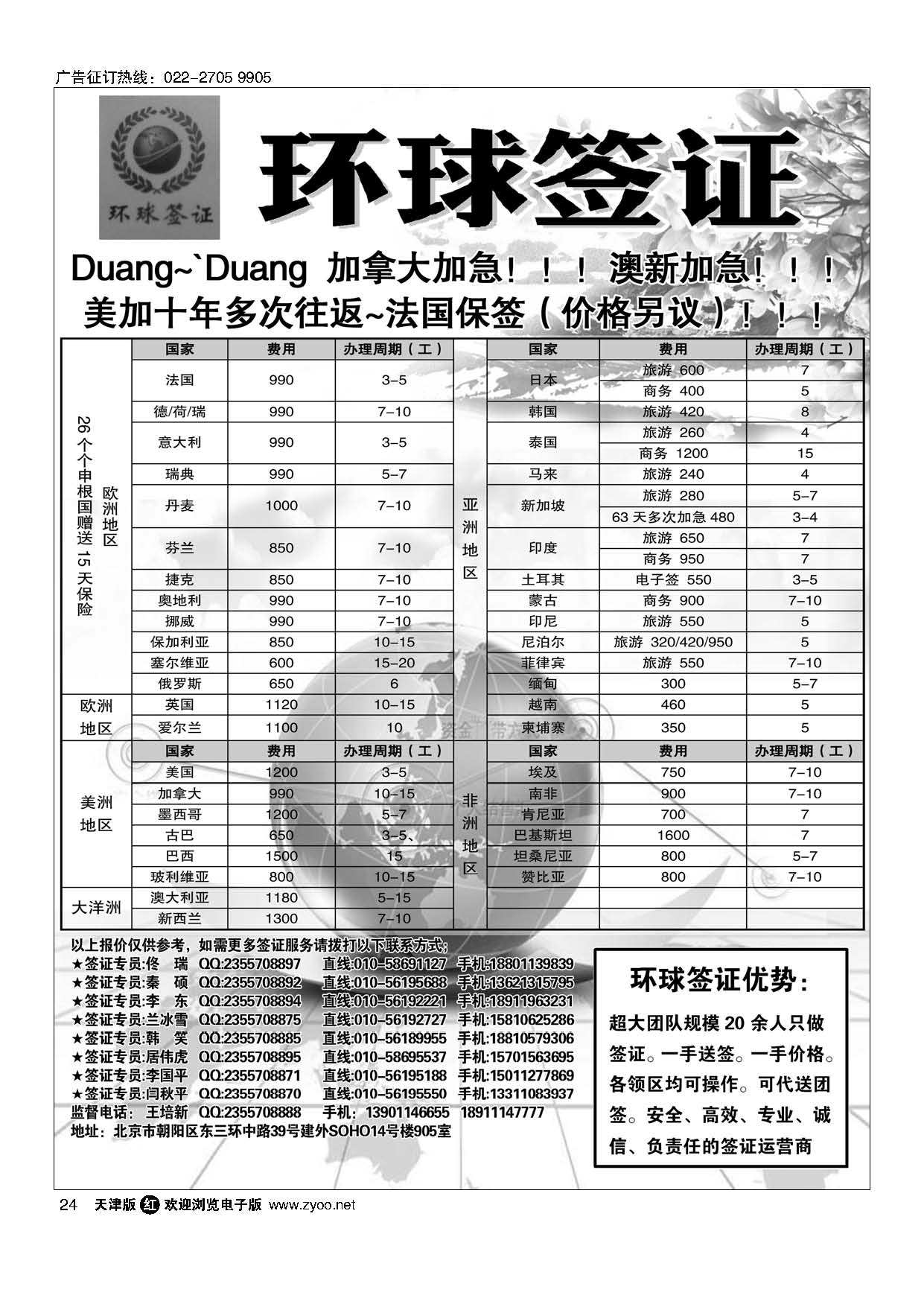 24环球签证
