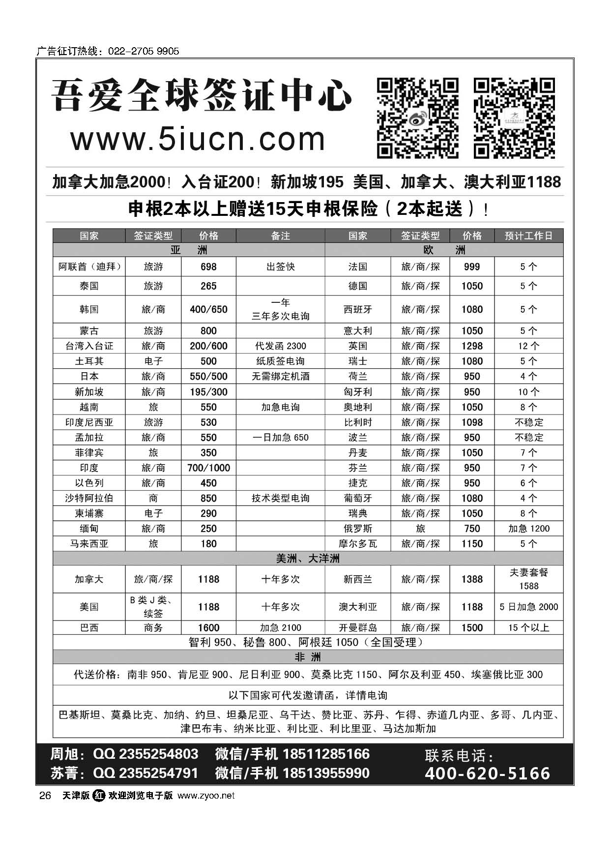 26吾爱签证中心？吾爱旅游网