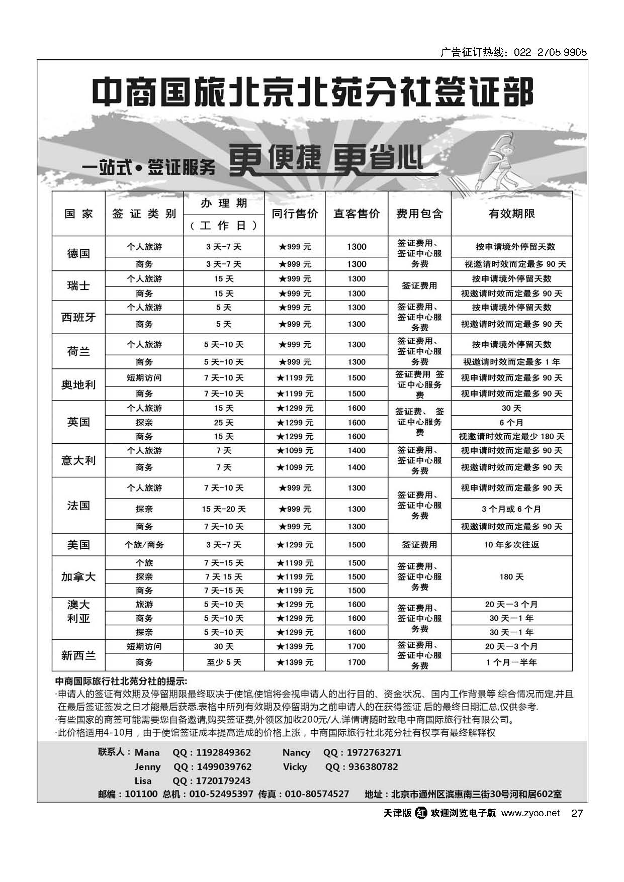 27中商国旅——签证中心 