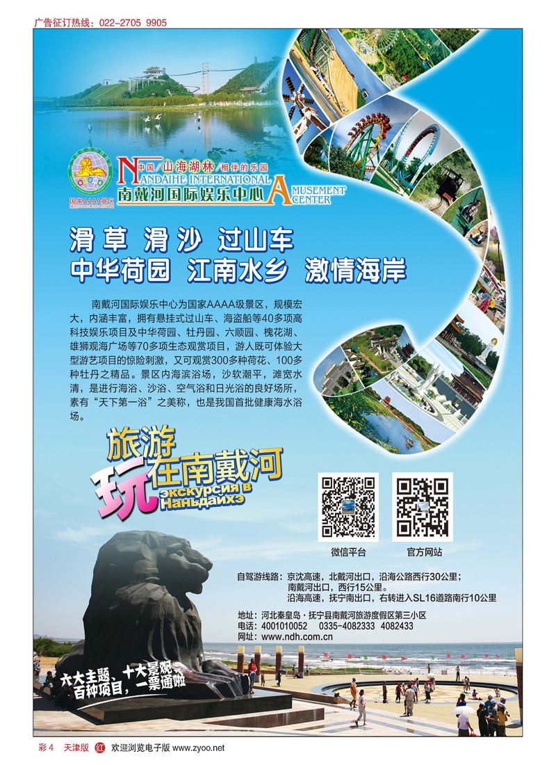 彩4南戴河国际娱乐中心