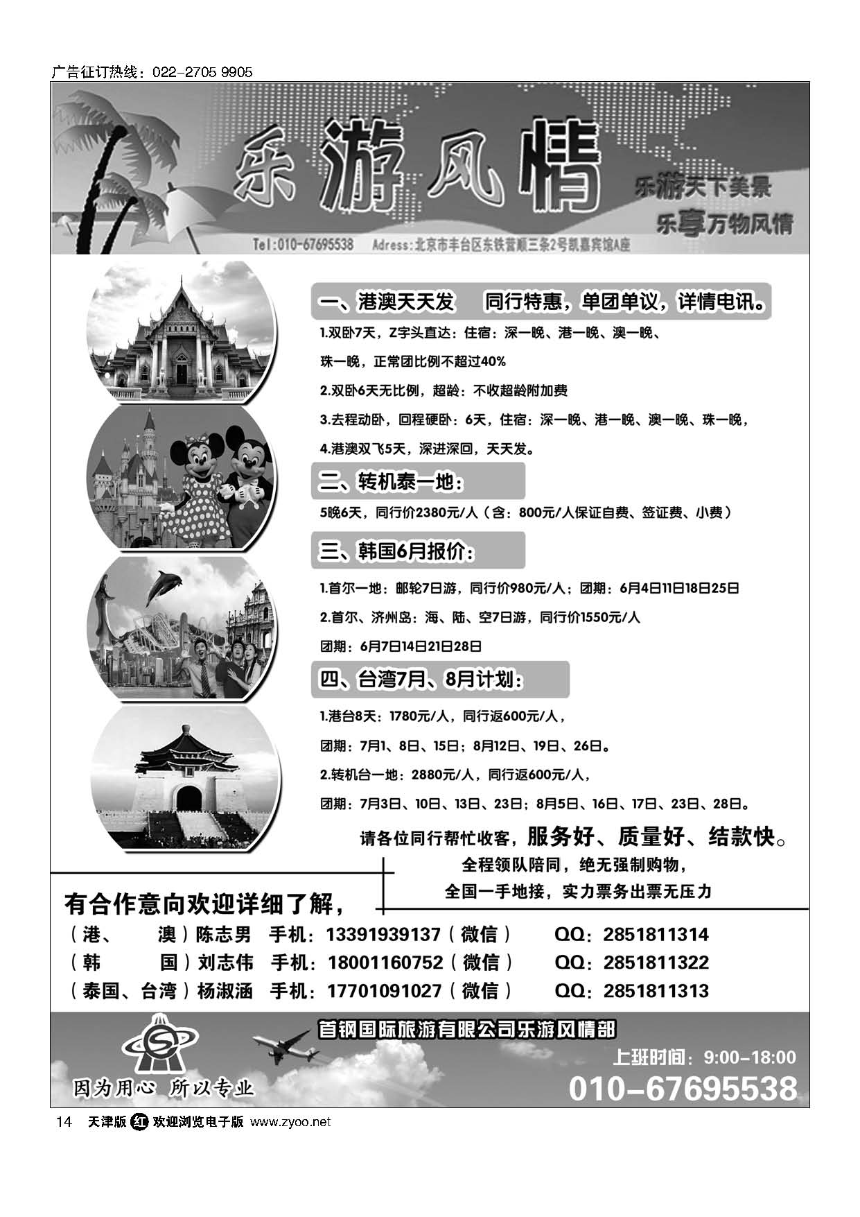 14乐游风情？港澳台泰