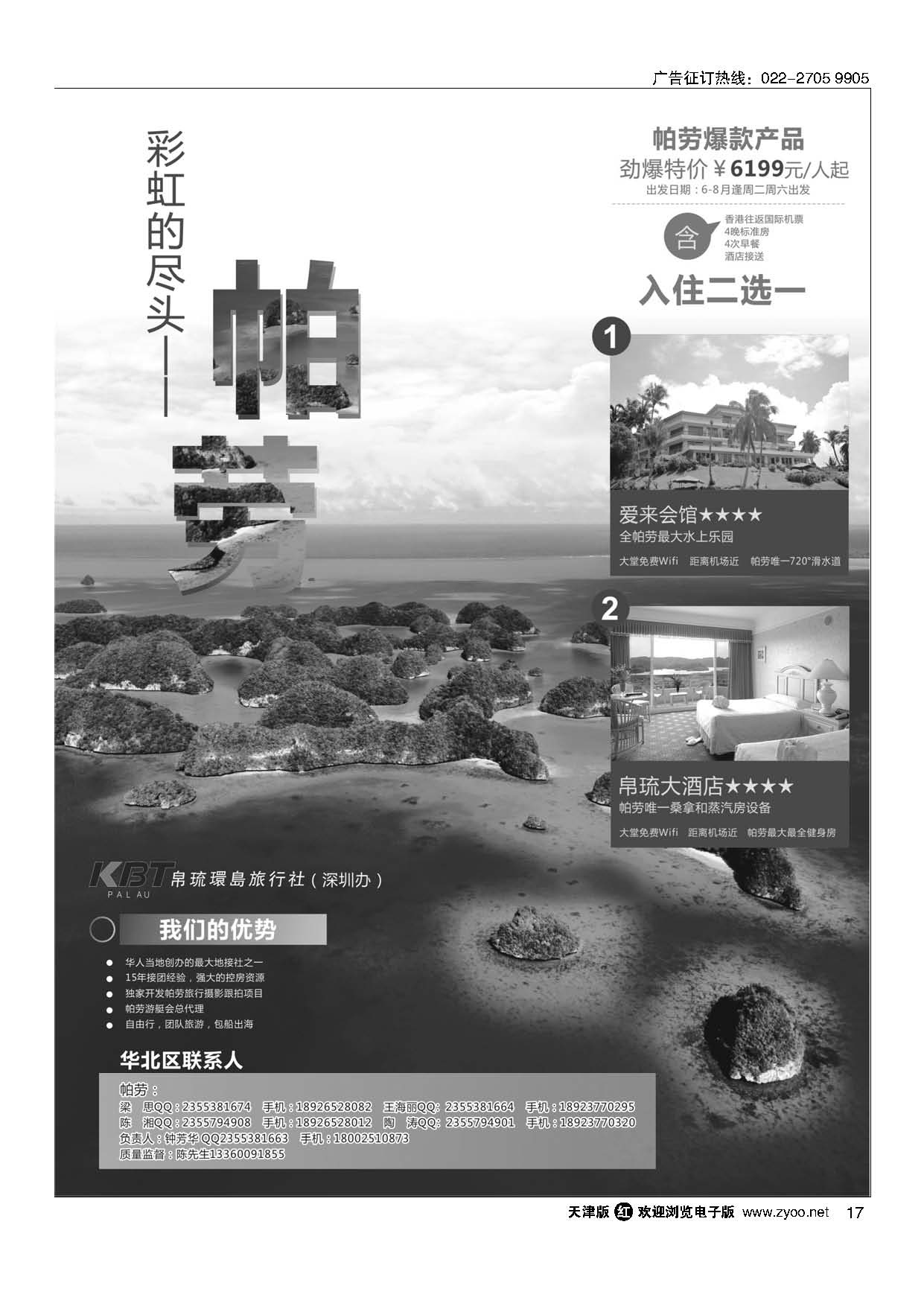 17帕劳专家-KBT帕劳深圳办