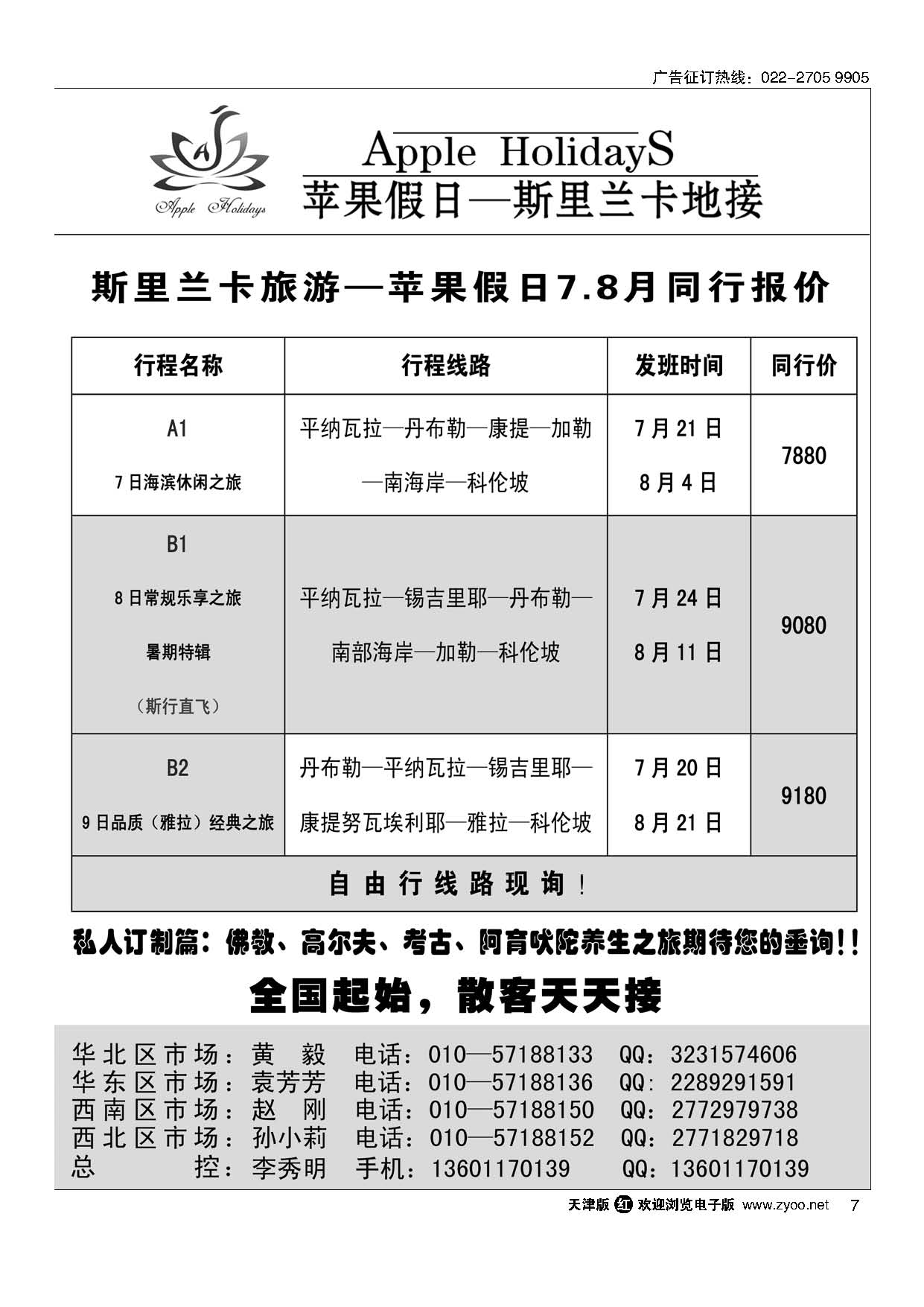 7斯里兰卡地接-苹果假日