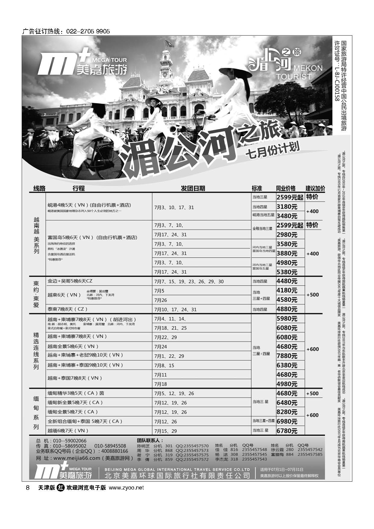 8美嘉旅游