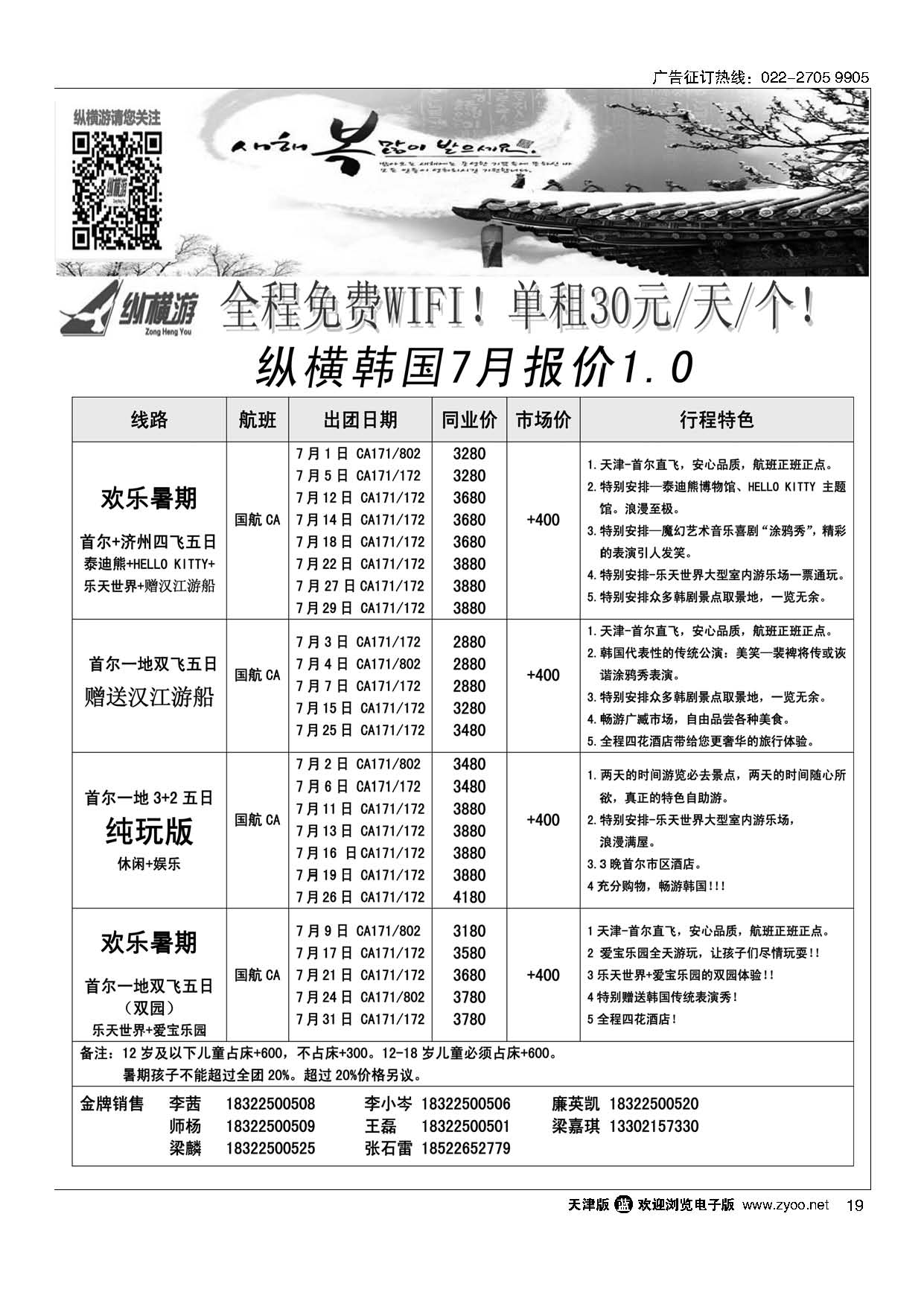 19纵横游国际专线