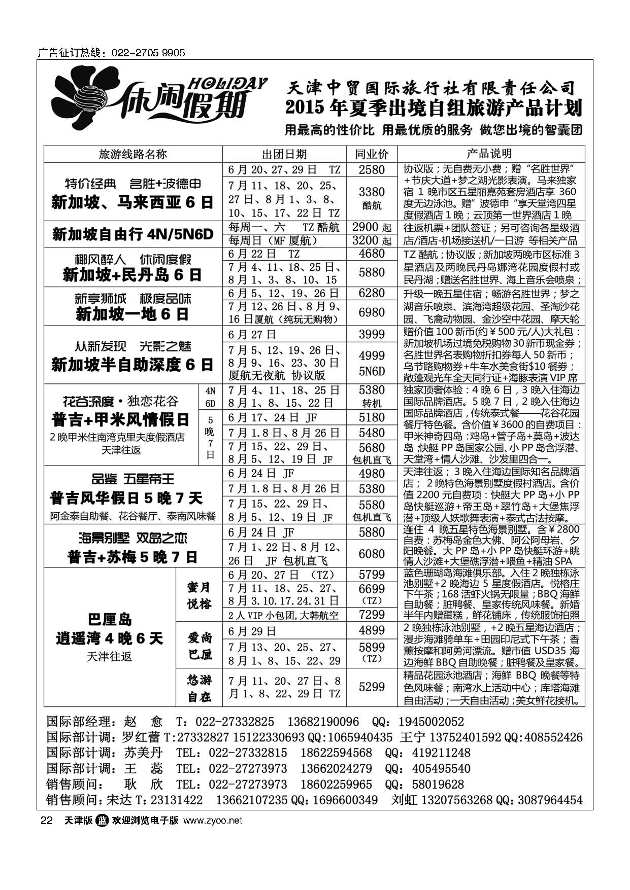 22休闲假期？天津中贸国旅？亚太线路