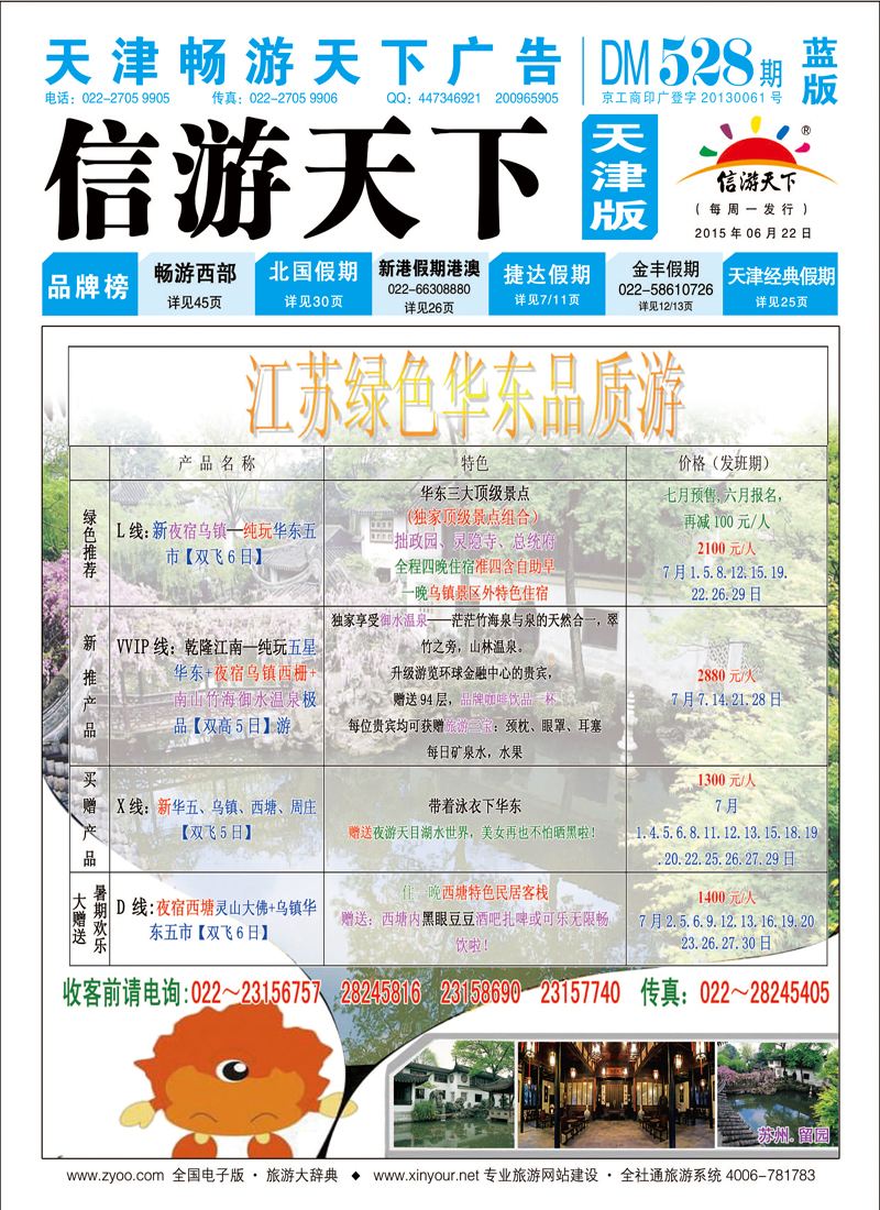 封面江苏绿色（蓝版）