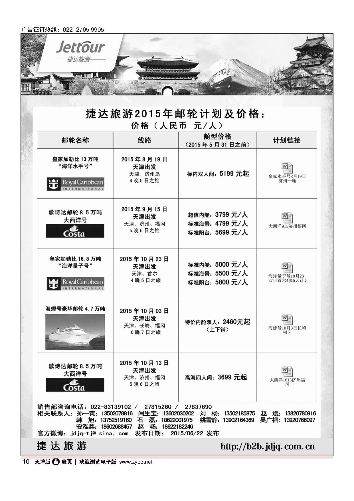 10捷达旅游